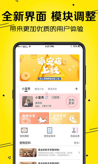 宠物猫狗交流器app