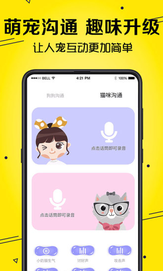 宠物猫狗交流器app下载